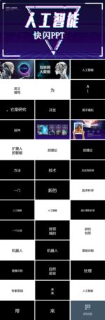 快闪PPT