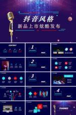 快闪PPT