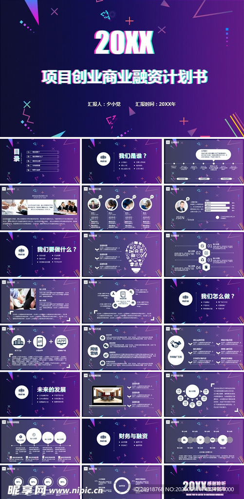 快闪PPT