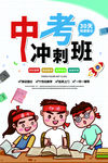 中考冲刺班