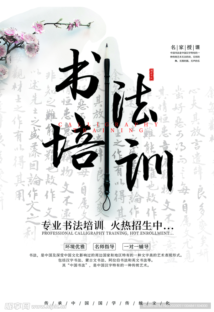 书法培训