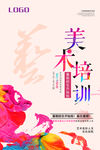 美术培训
