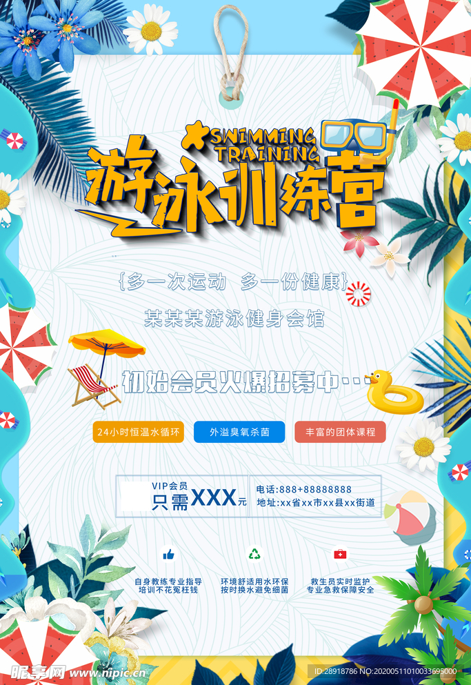 游泳训练