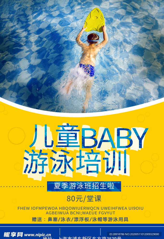 游泳培训