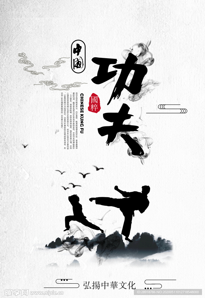 功夫