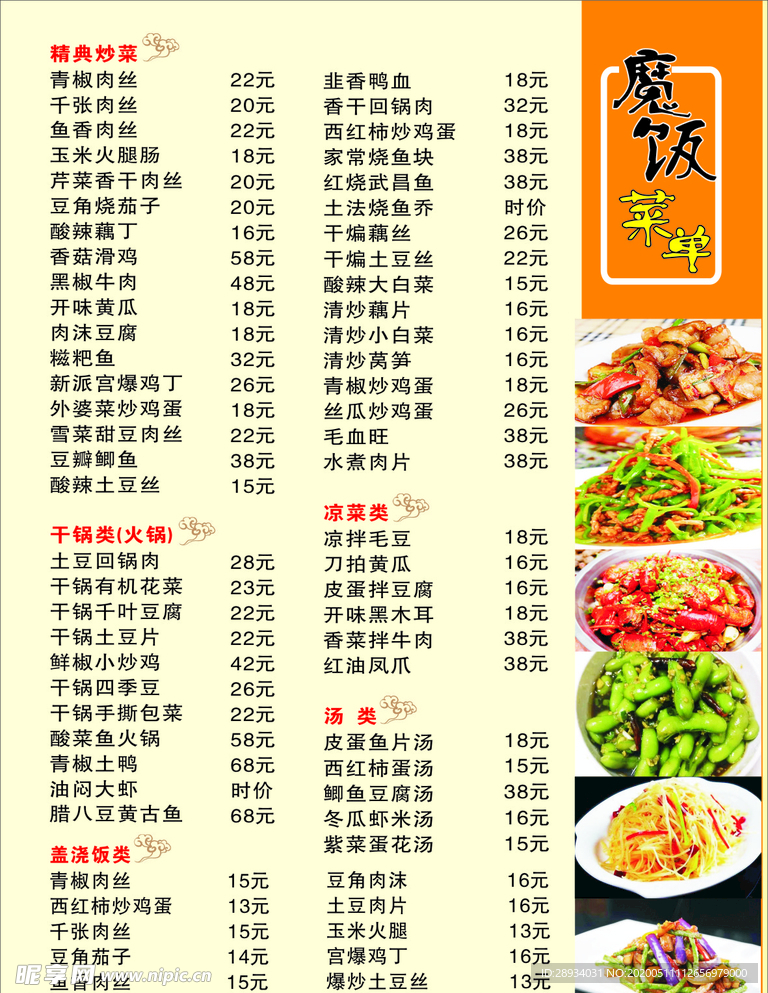菜单  单页   海报