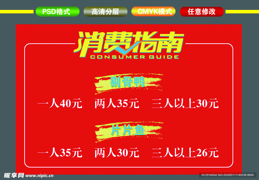 消费指南