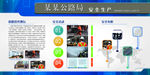 公路安全生产