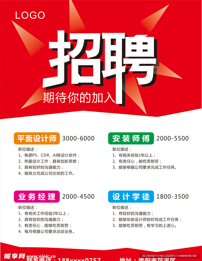 招聘