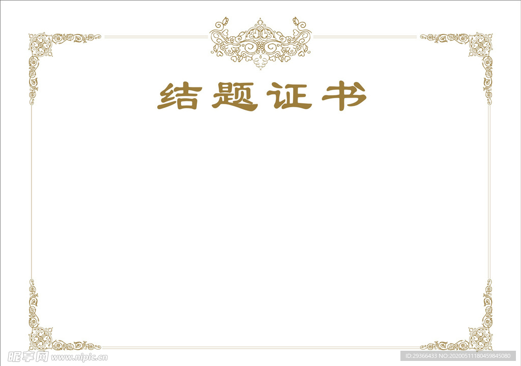 证书  底纹 适量
