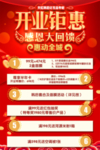 开业钜惠