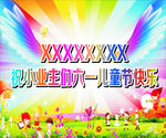 六一儿童节