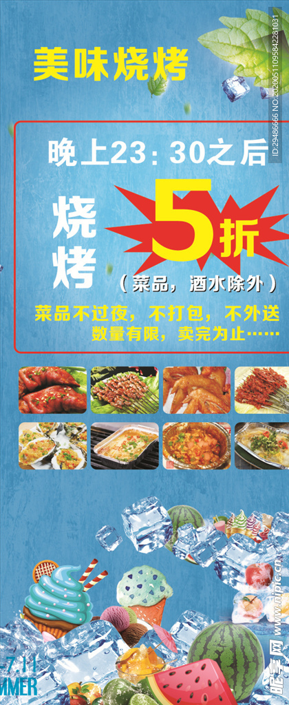 美味烧烤