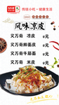 凉皮