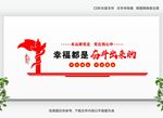 党建标语党建文化墙