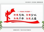 党建标语文化墙