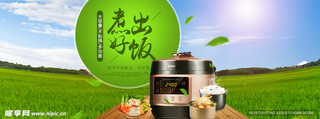 电饭煲banner