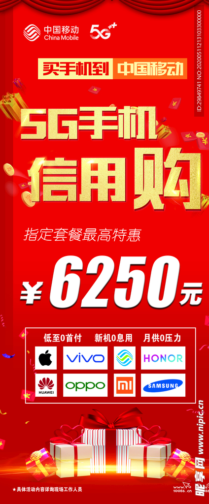 手机信用购