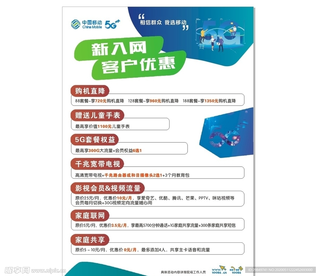 中国移动 套餐