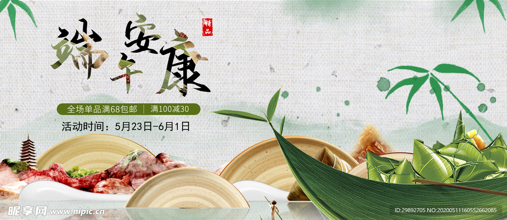 水墨粽子端午节