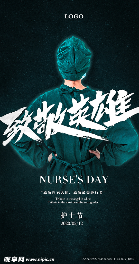 护士节 海报