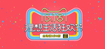 618理想生活