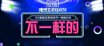 618理想生活
