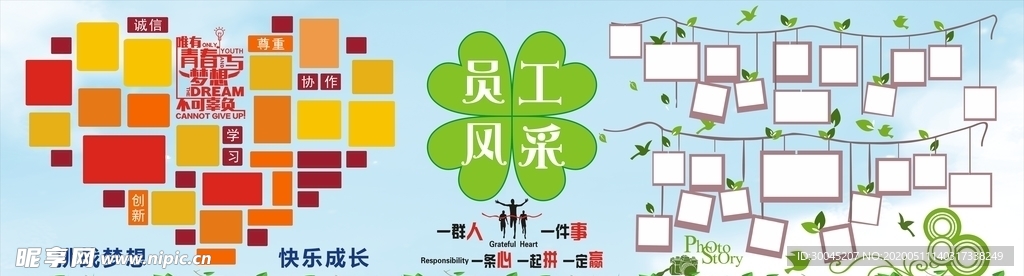 员工风采