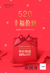 红色精美520促销海报模板