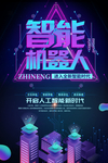 科技创意海报
