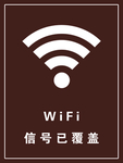 景区无线网络wifi已覆盖