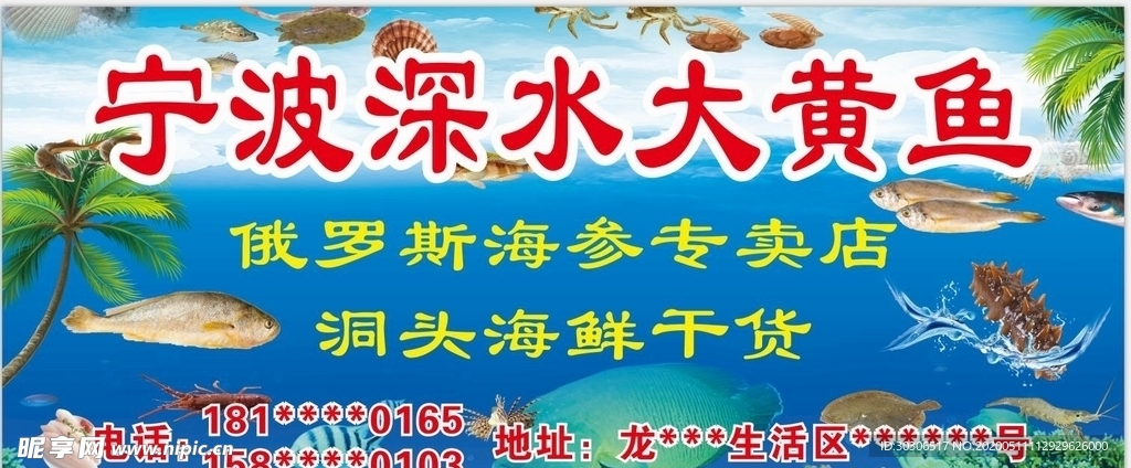 海鲜干货店招