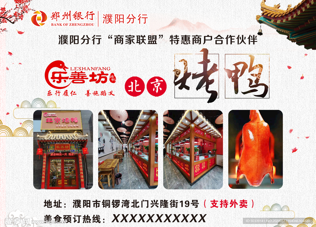 北京烤鸭