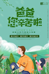 父亲节
