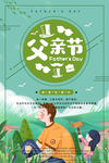 父亲节