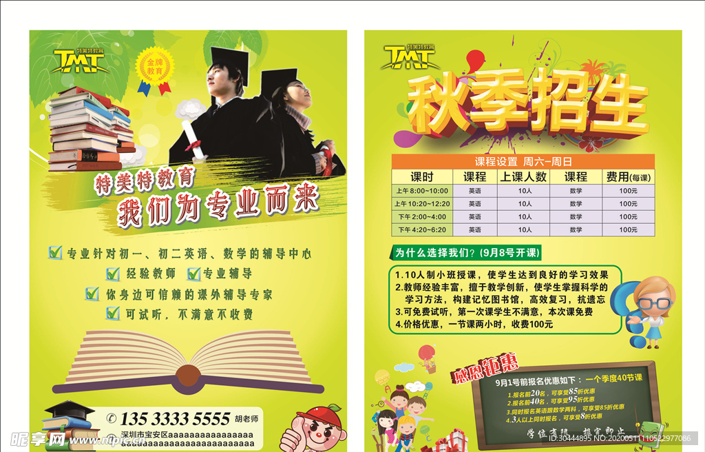 培训班传单