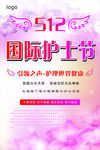 512护士节海报