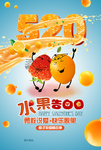 水果店情人节活动海报