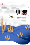 小满蓝色高端海报