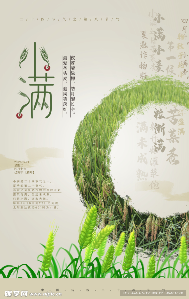 小满古风海报