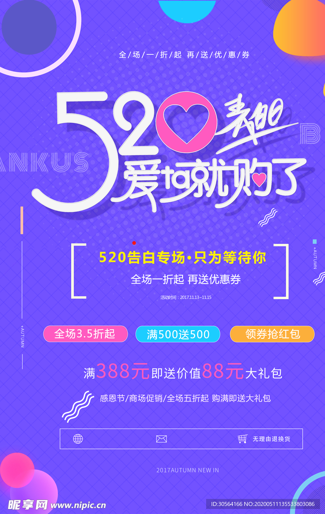 情人节520海报