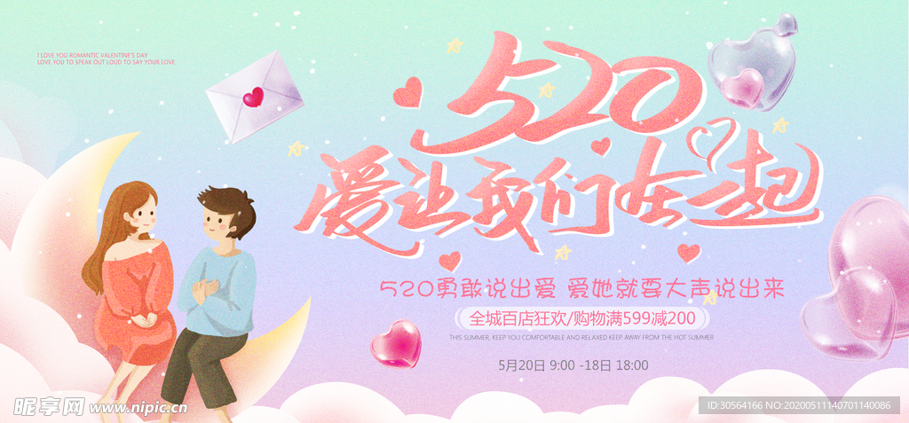 情人节海报展板