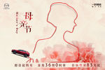 母亲节海报