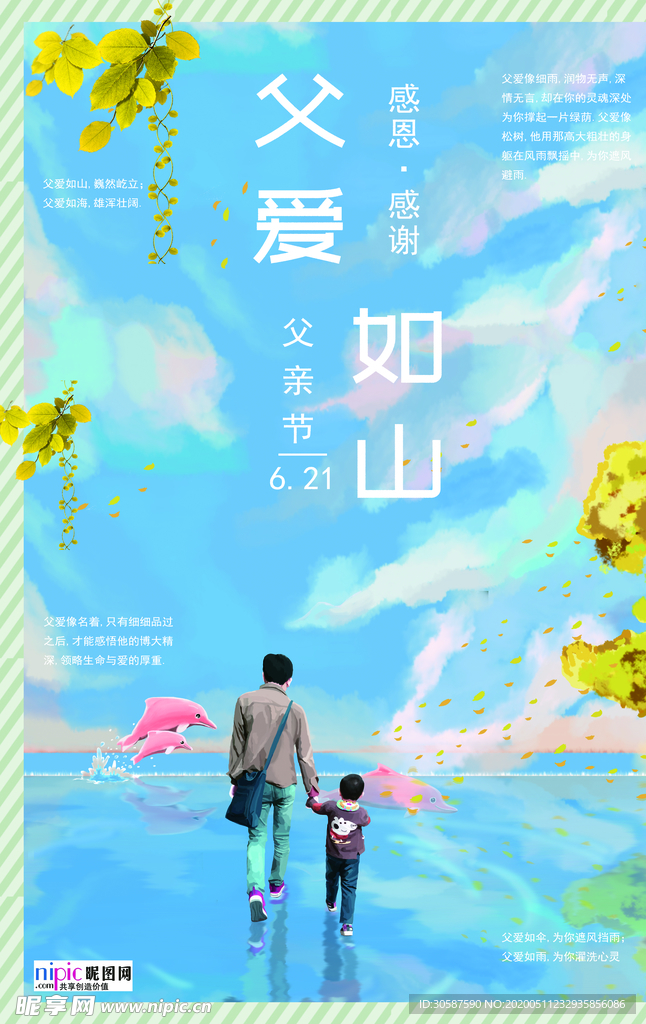 感恩父亲节海报