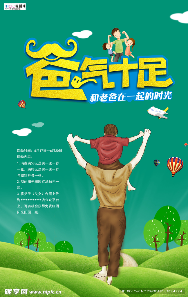 感恩父亲节海报