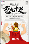 感恩父亲节海报