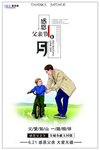 感恩父亲节海报