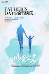 感恩父亲节海报