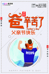 感恩父亲节海报