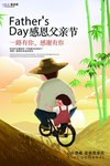 感恩父亲节海报
